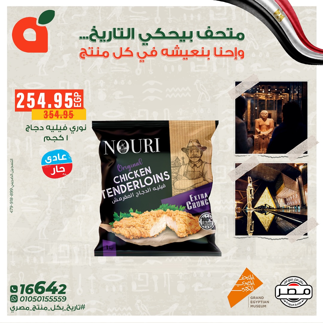 panda offers from 1nov to 1nov 2025 عروض بنده من 1 نوفمبر حتى 1 نوفمبر 2025 صفحة رقم 4